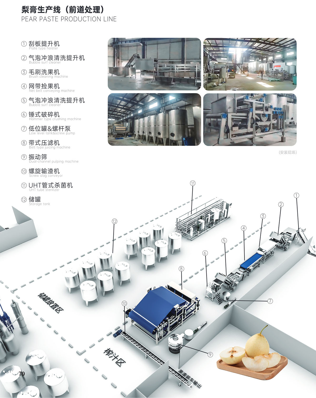 梨膏生产线（前道处理）-1.jpg